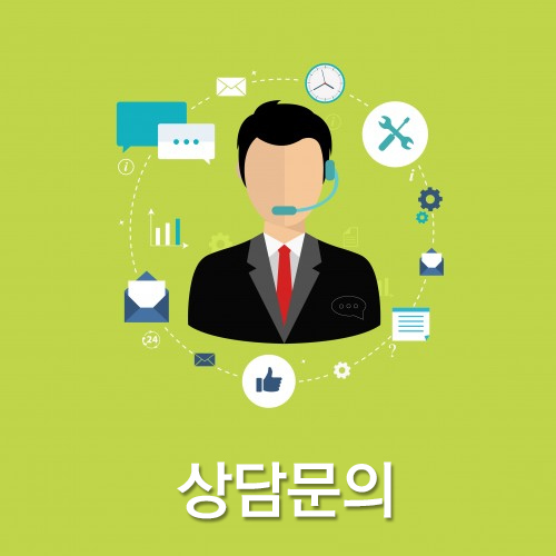 상담문의