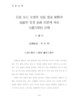 족부보행모델의 유한 요소 해석과 유선형 밑창굴곡 위치에 따른 생체역학적 평가 