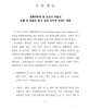 생체역학적 발 보조기 착용이 보행 중 골반의 좌,우 회전 차이에 미치는 영향 