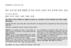 족부 보조기를 통한 회내족 및 다리 길이의 교정이 척추 만곡에 미치는 효과