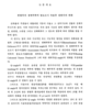 편평족의 생체역학적 발보조기 착용 후 대퇴각의 변화