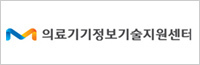 의료기기정보기술지원센터